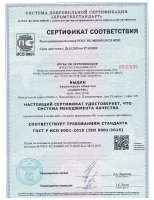 Сертификат соответствия менеджмента качества ISO 9001:2015