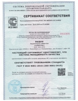 Сертификат соответствия менеджмента качества ISO 9001:2015 Сертификат соответствия менеджмента качества ISO 9001:2015