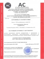 Сертификат соответствия менеджмента качества ISO 9001:2015 Сертификат соответствия менеджмента качества ISO 9001:2015