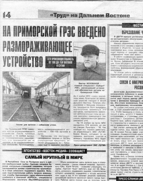Газета "ТРУД" НА ДАЛЬНЕМ ВОСТОКЕ, 15-21 ноября 2001г.