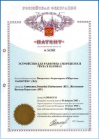 Патент на полезную модель "устройство для разогрева смерзшегося груза в вагонах" Патент на полезную модель "устройство для разогрева смерзшегося груза в вагонах"